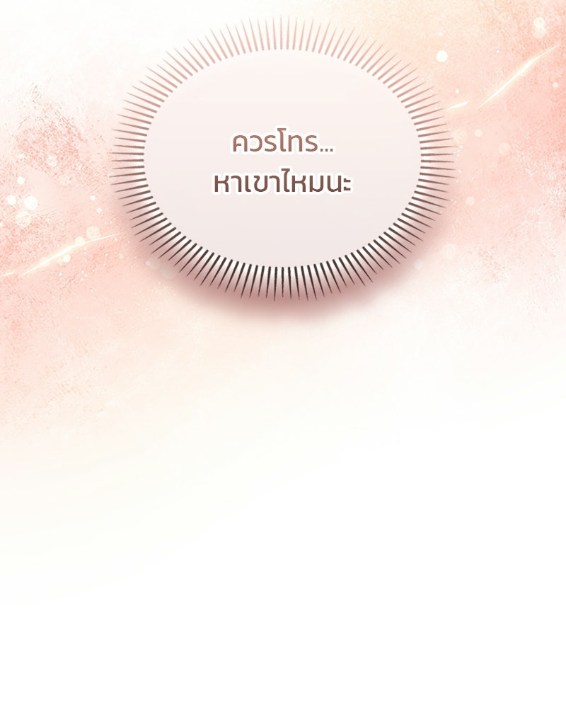 พันธะรักต้องห้าม - หน้า 172