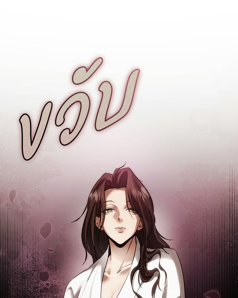พันธะรักต้องห้าม - หน้า 55