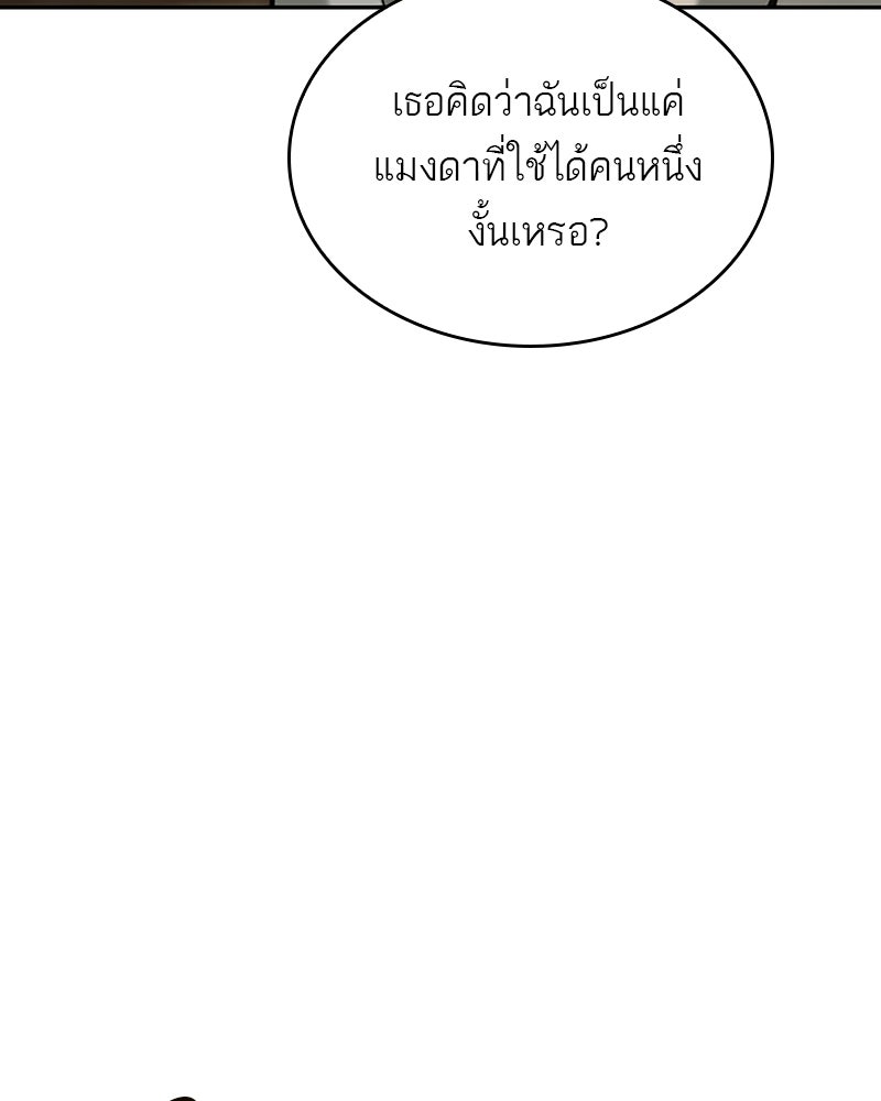 พันธะรักต้องห้าม - หน้า 78