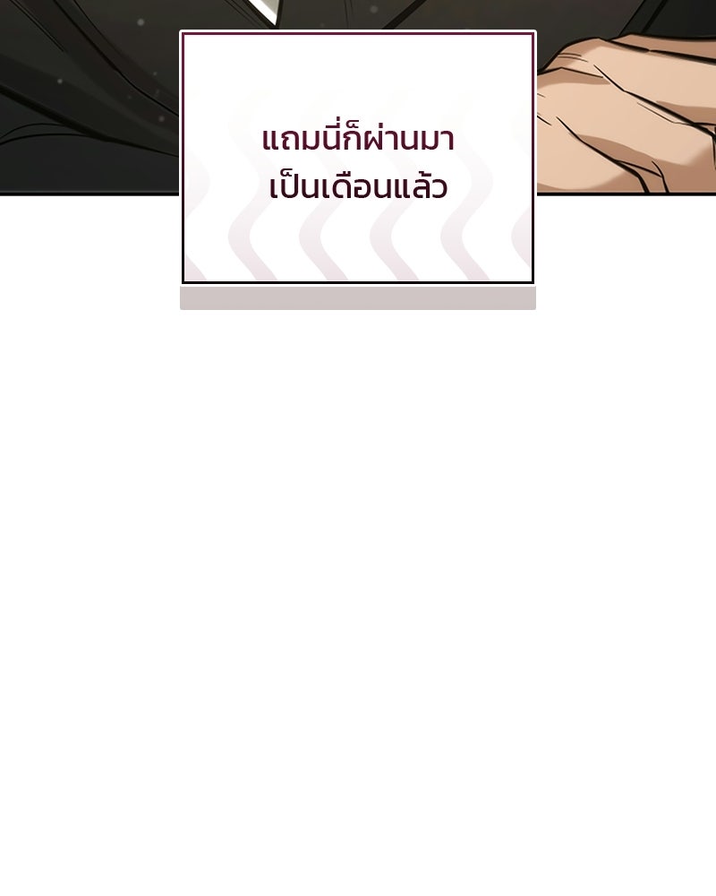 พันธะรักต้องห้าม - หน้า 88