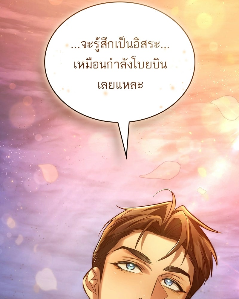 พันธะรักต้องห้าม - หน้า 147
