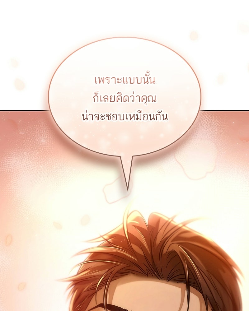พันธะรักต้องห้าม - หน้า 150