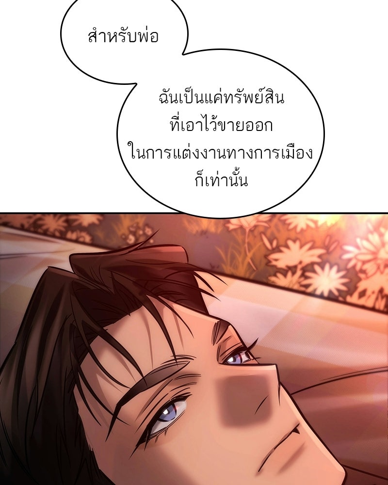พันธะรักต้องห้าม - หน้า 166