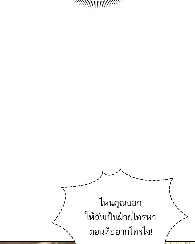 พันธะรักต้องห้าม - หน้า 21
