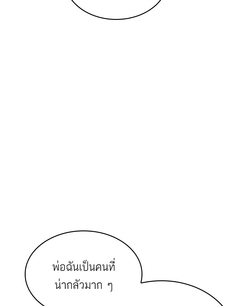 พันธะรักต้องห้าม - หน้า 73