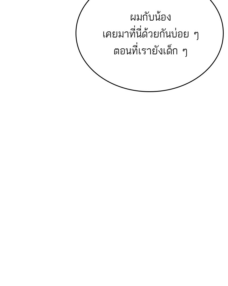 พันธะรักต้องห้าม - หน้า 92