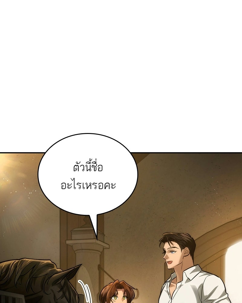 พันธะรักต้องห้าม - หน้า 97