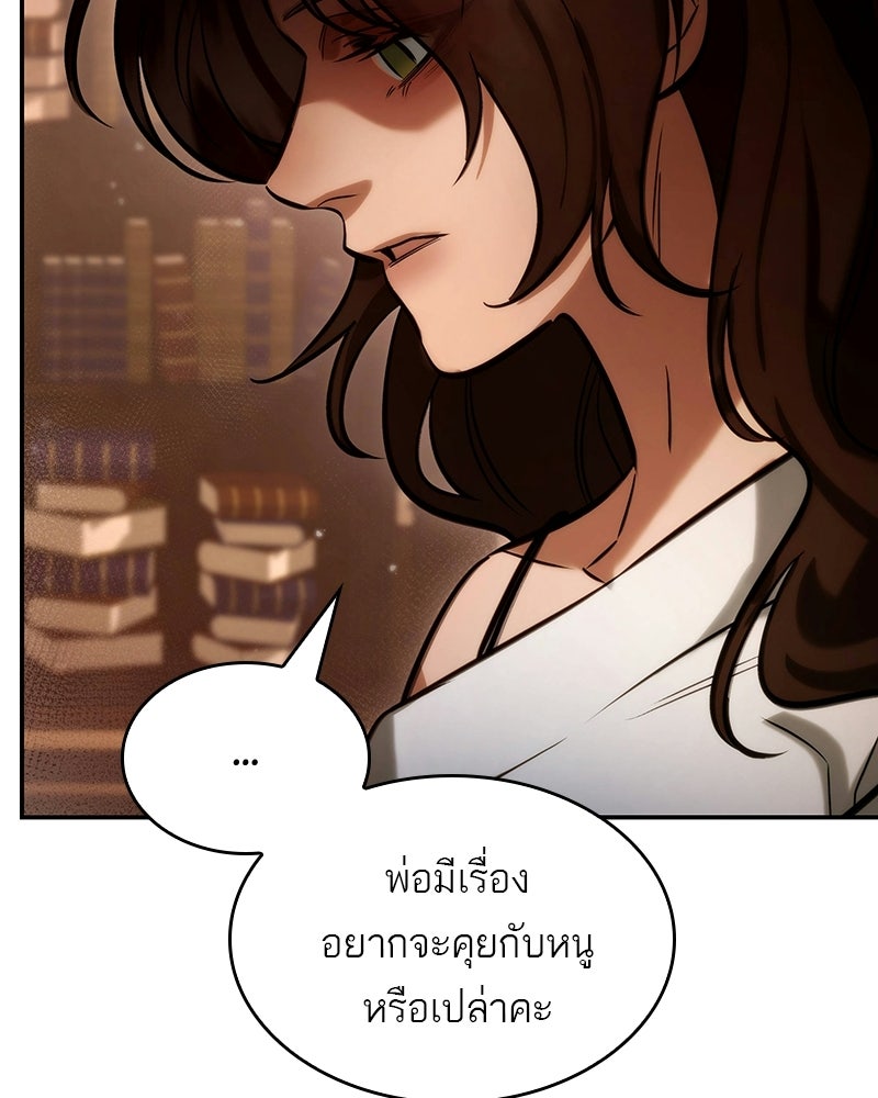 พันธะรักต้องห้าม - หน้า 49
