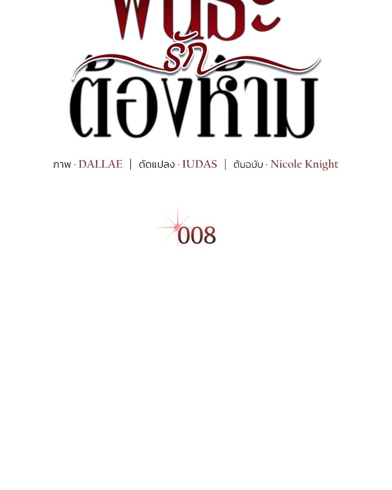 พันธะรักต้องห้าม - หน้า 59