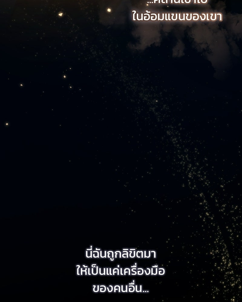 พันธะรักต้องห้าม - หน้า 151