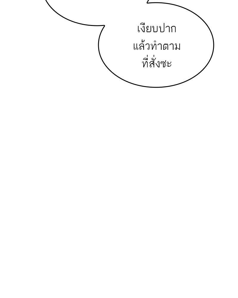 พันธะรักต้องห้าม - หน้า 73