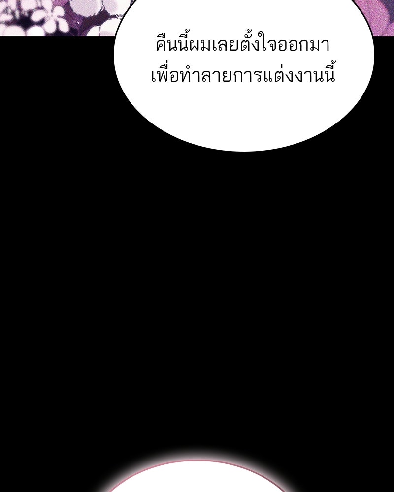 พันธะรักต้องห้าม - หน้า 142