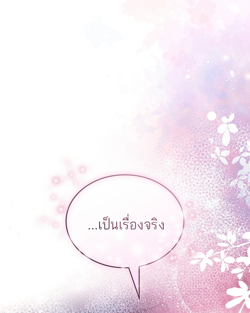 พันธะรักต้องห้าม - หน้า 161