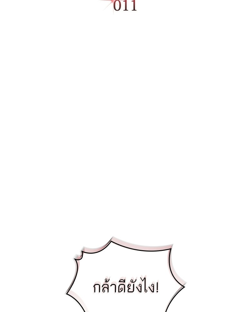 พันธะรักต้องห้าม - หน้า 3