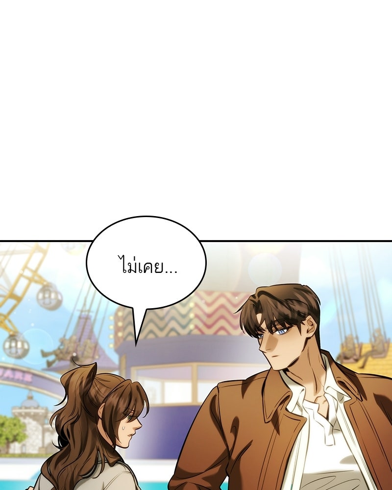 พันธะรักต้องห้าม - หน้า 97