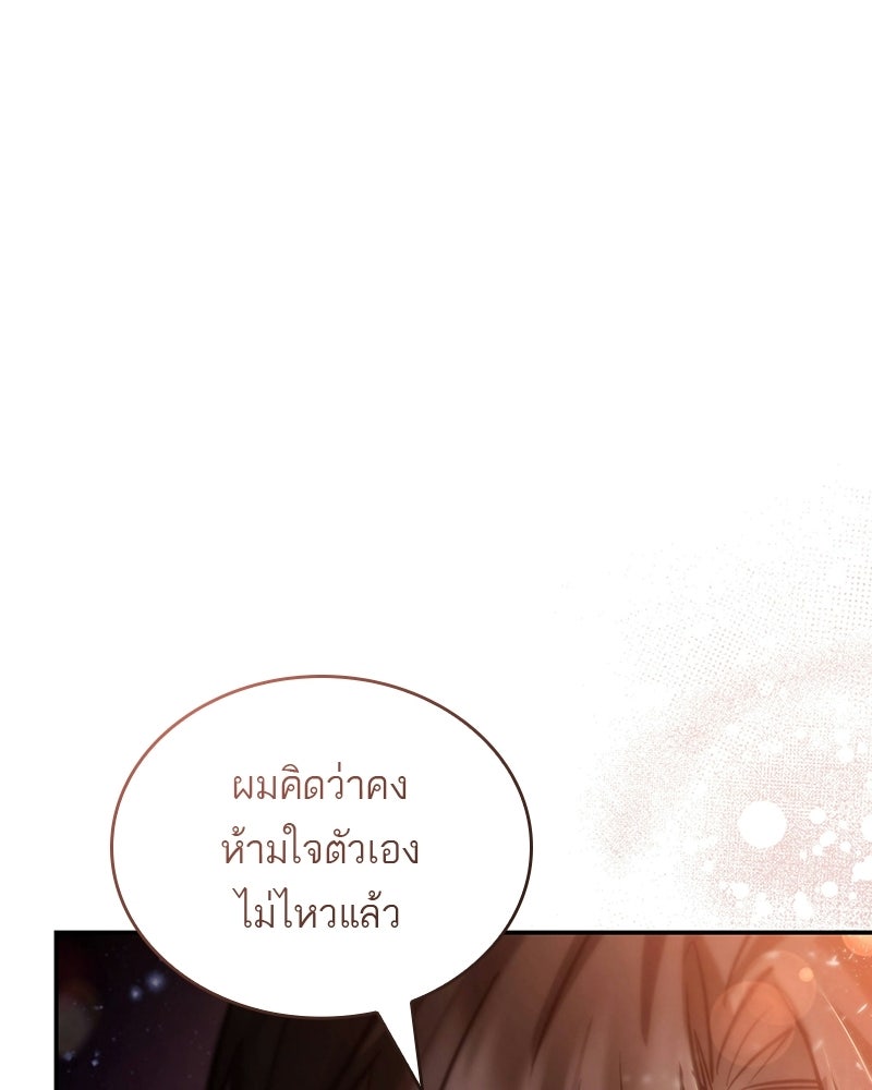 พันธะรักต้องห้าม - หน้า 41
