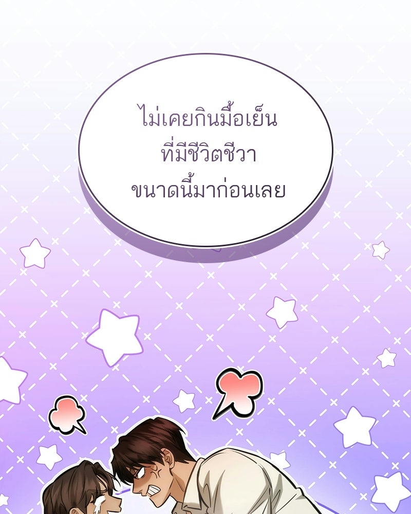 พันธะรักต้องห้าม - หน้า 8