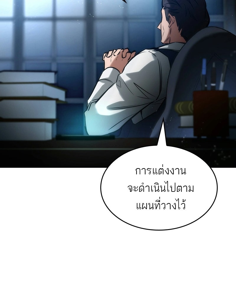 พันธะรักต้องห้าม - หน้า 87