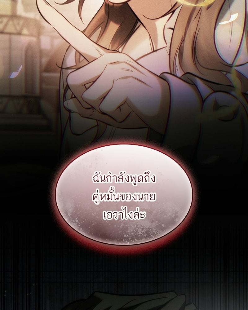 พันธะรักต้องห้าม - หน้า 76