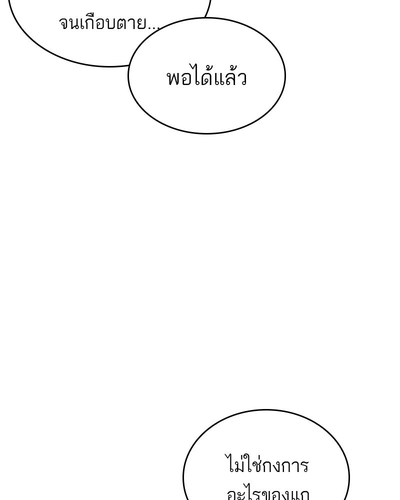 พันธะรักต้องห้าม - หน้า 80