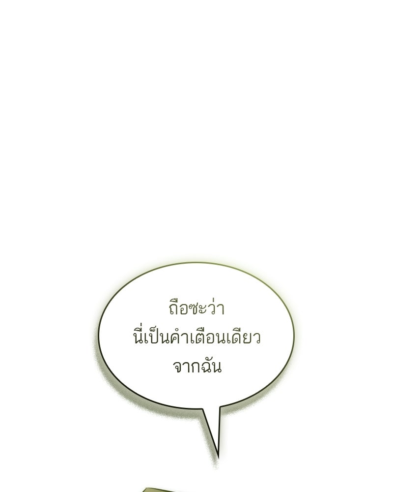 พันธะรักต้องห้าม - หน้า 82