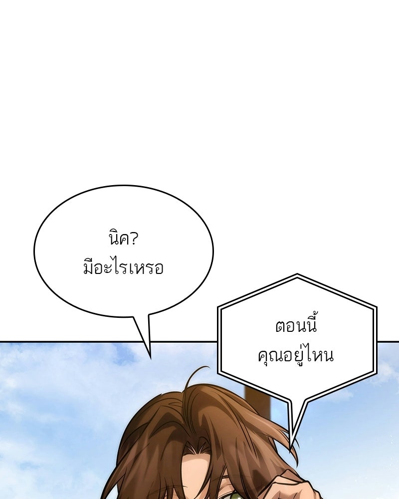 พันธะรักต้องห้าม - หน้า 97