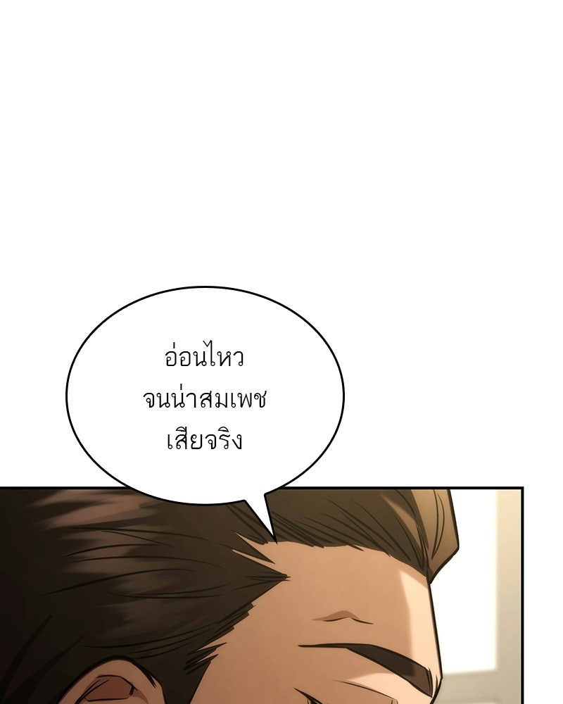 พันธะรักต้องห้าม - หน้า 10