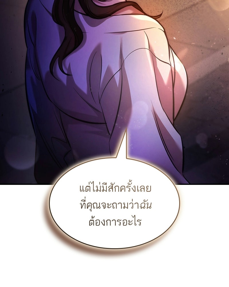 พันธะรักต้องห้าม - หน้า 101