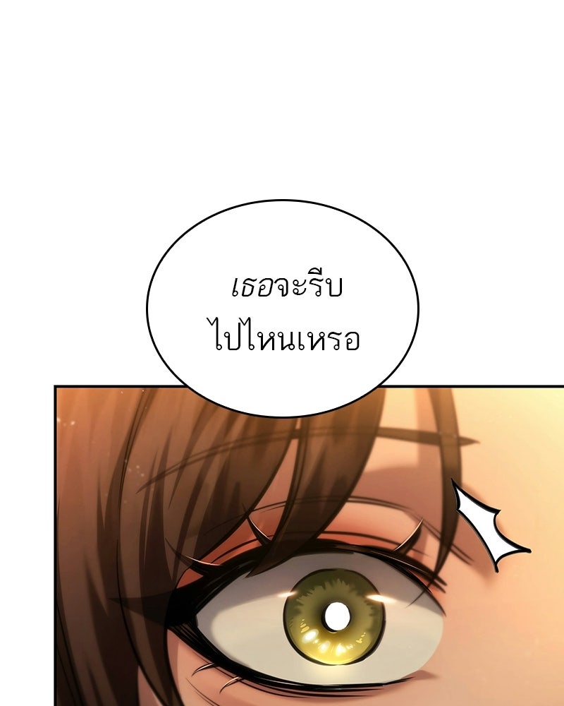 พันธะรักต้องห้าม - หน้า 121