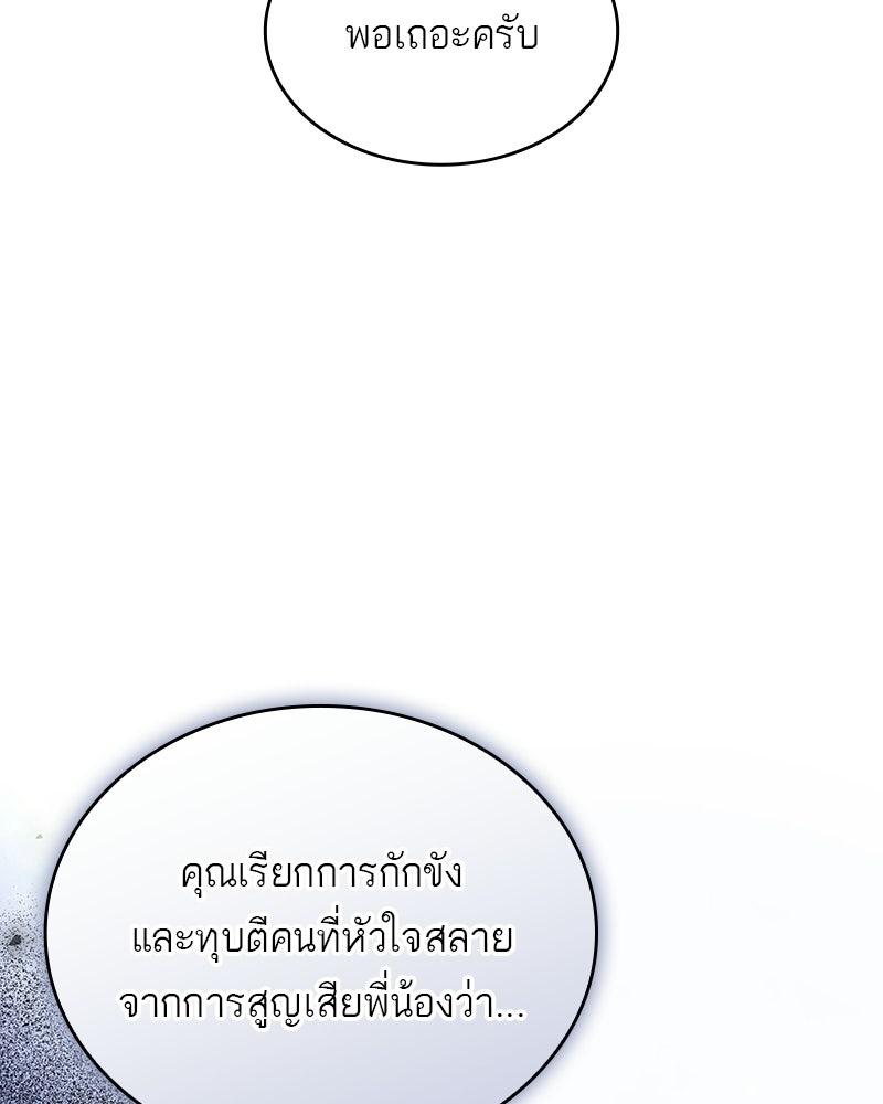พันธะรักต้องห้าม - หน้า 21