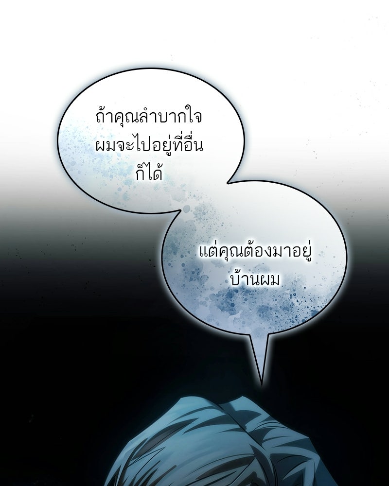 พันธะรักต้องห้าม - หน้า 77