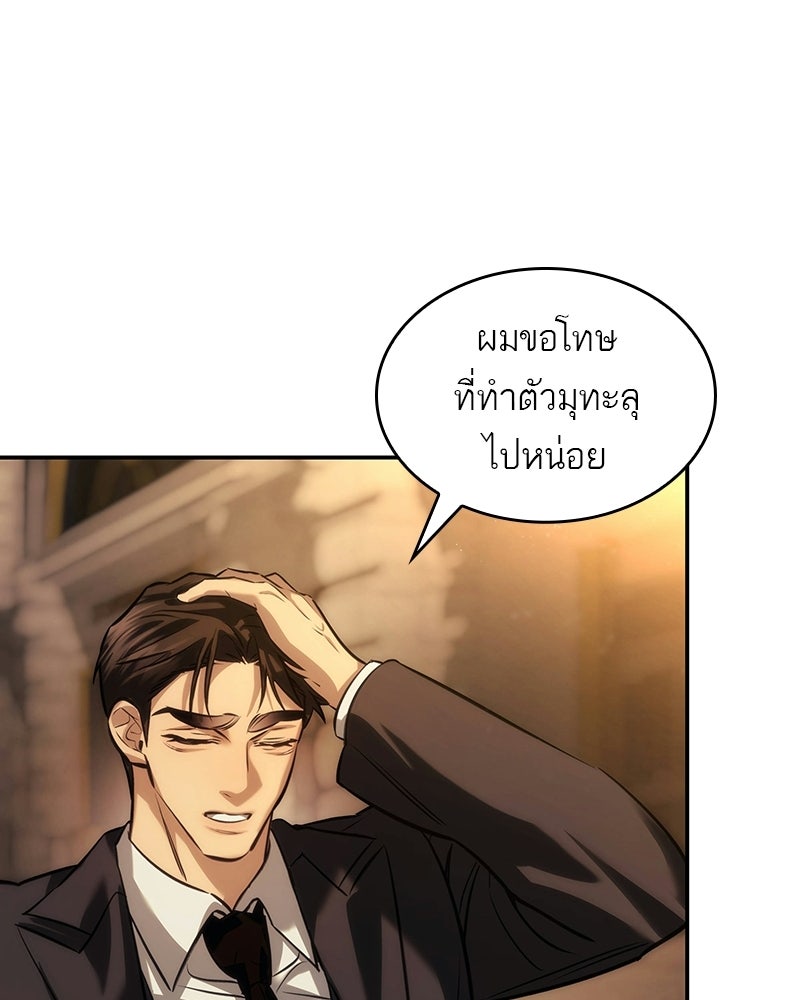 พันธะรักต้องห้าม - หน้า 95