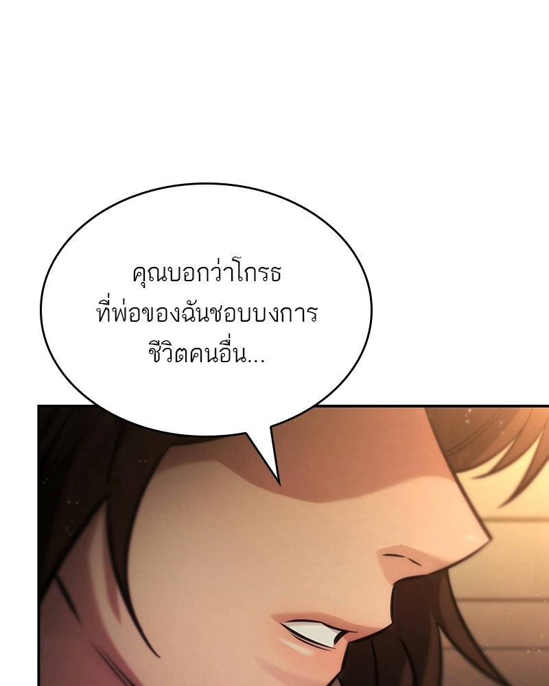 พันธะรักต้องห้าม - หน้า 97