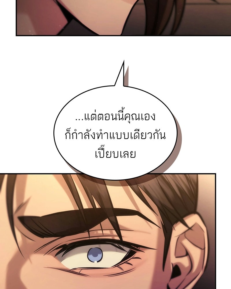 พันธะรักต้องห้าม - หน้า 98