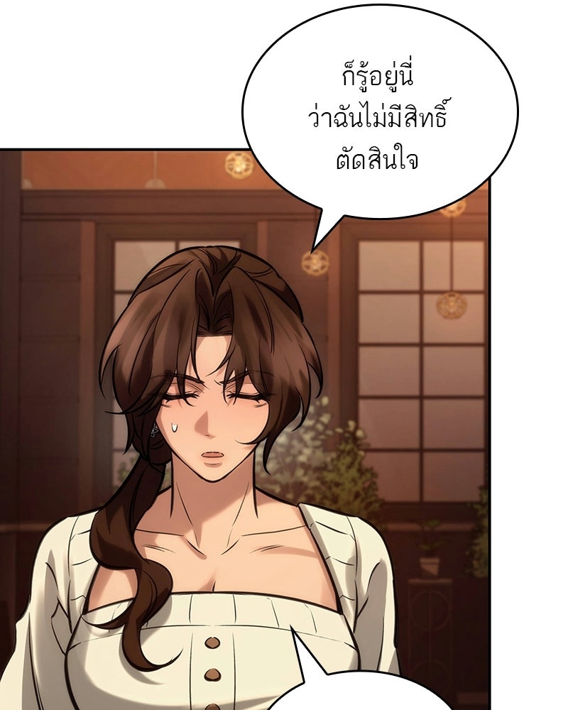พันธะรักต้องห้าม - หน้า 73