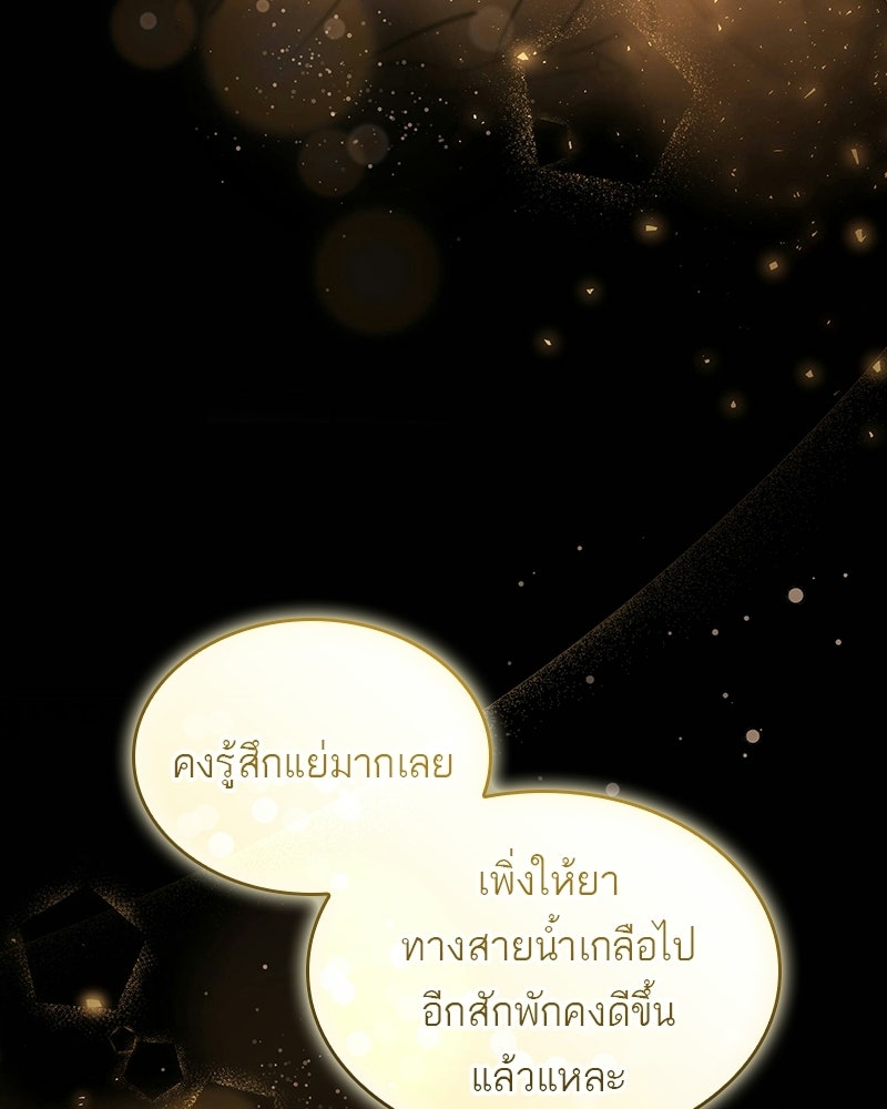พันธะรักต้องห้าม - หน้า 71