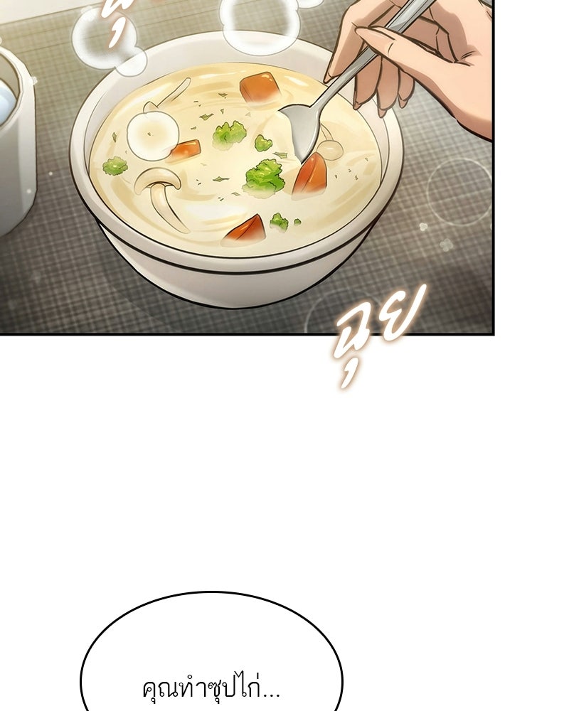 พันธะรักต้องห้าม - หน้า 97