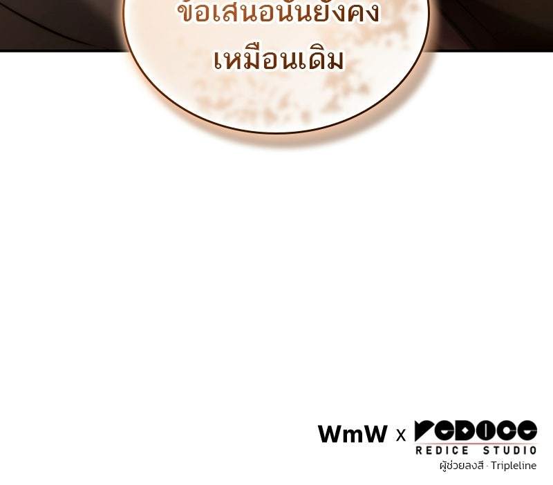 พันธะรักต้องห้าม - หน้า 151
