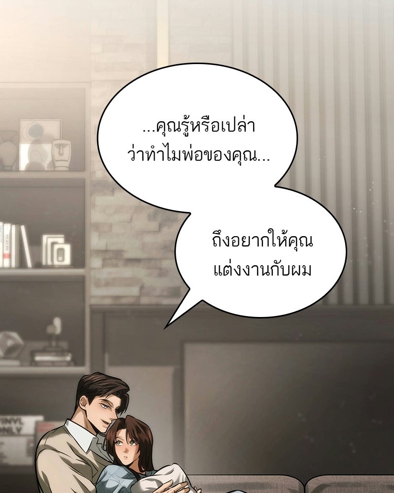 พันธะรักต้องห้าม - หน้า 4