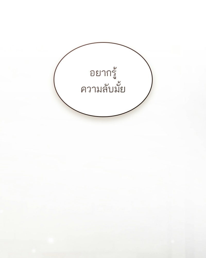 พันธะรักต้องห้าม - หน้า 71