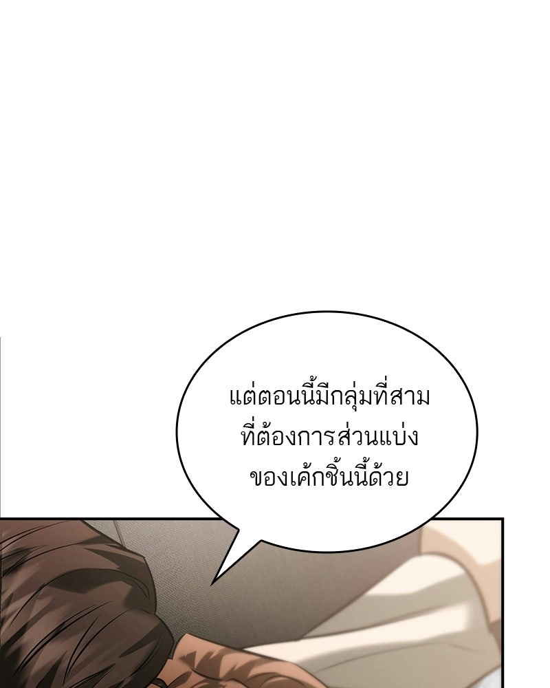 พันธะรักต้องห้าม - หน้า 8