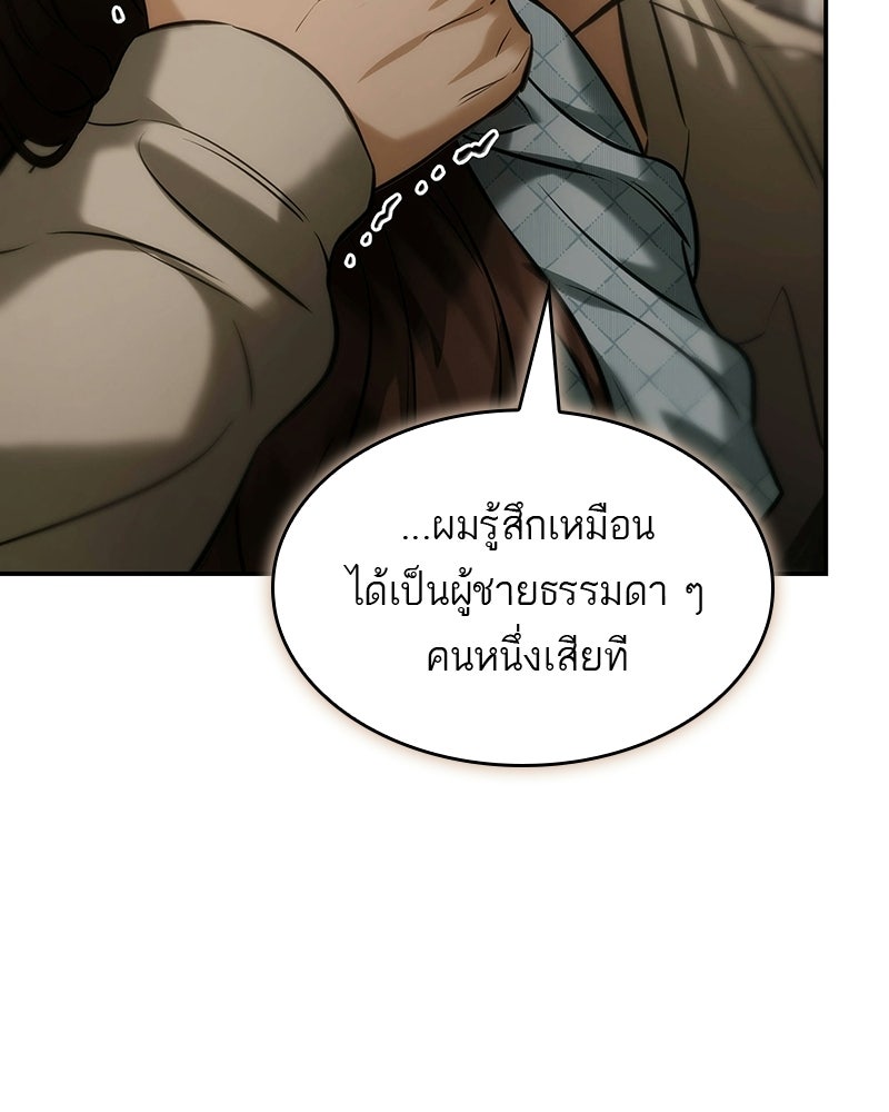 พันธะรักต้องห้าม - หน้า 91