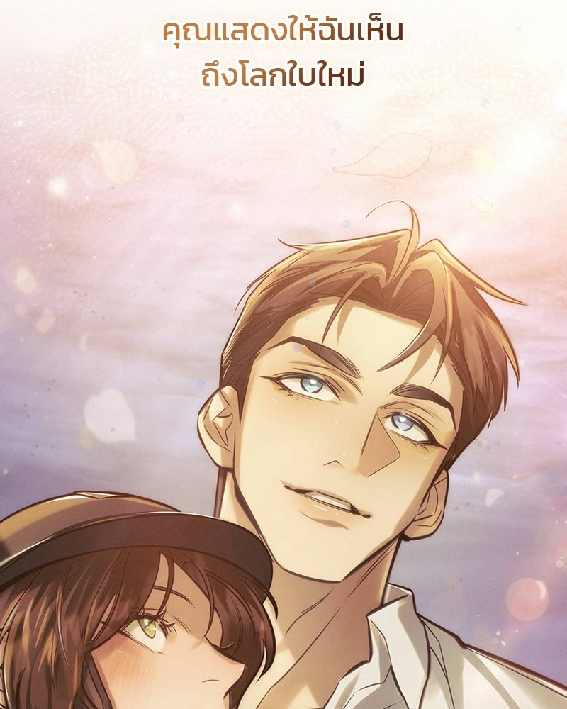 พันธะรักต้องห้าม - หน้า 97