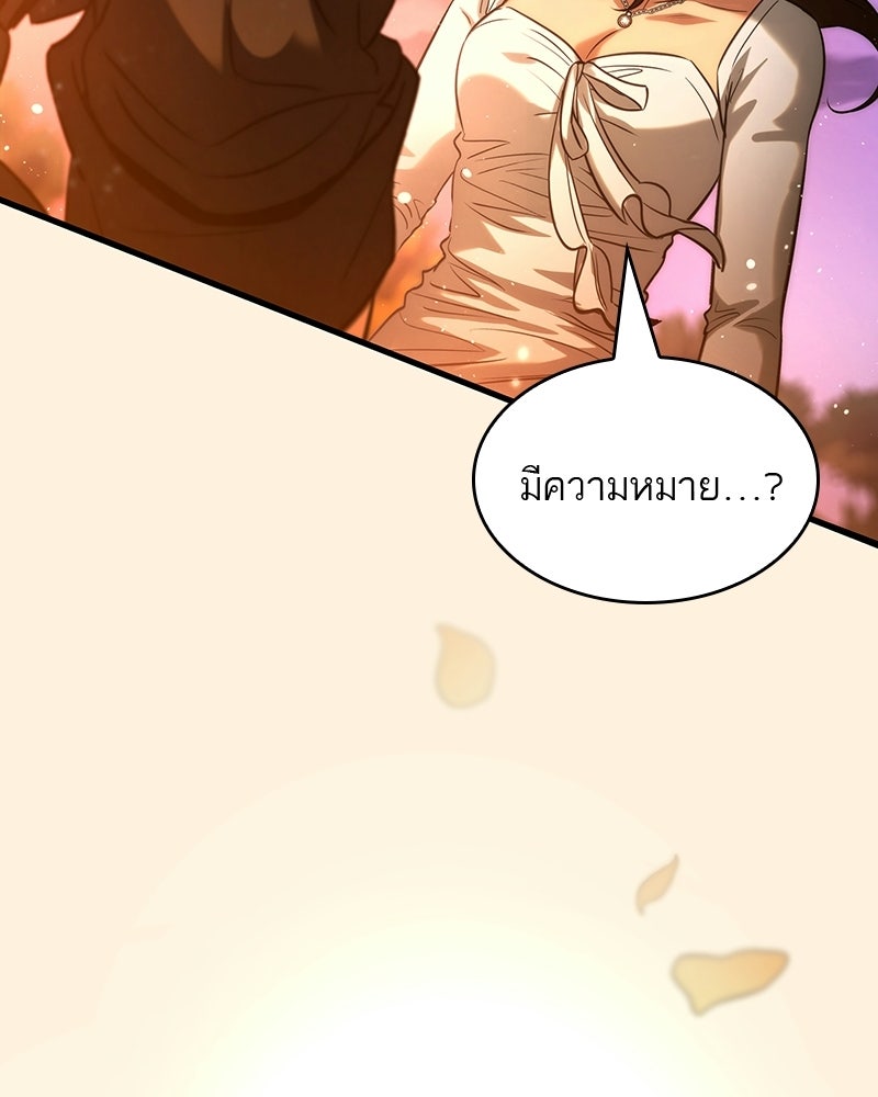 พันธะรักต้องห้าม - หน้า 105