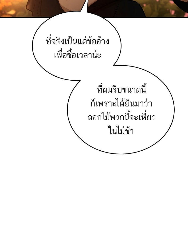 พันธะรักต้องห้าม - หน้า 118