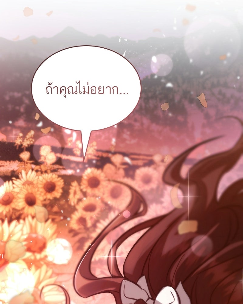 พันธะรักต้องห้าม - หน้า 121