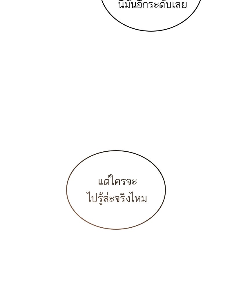 พันธะรักต้องห้าม - หน้า 58