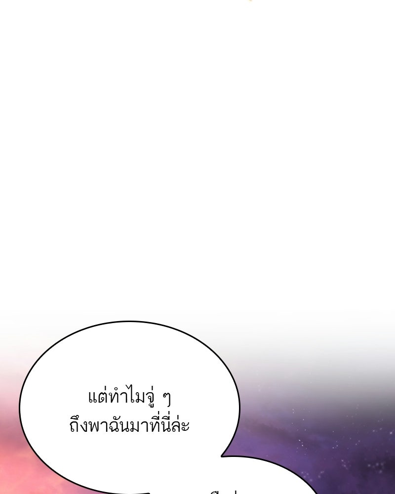 พันธะรักต้องห้าม - หน้า 80