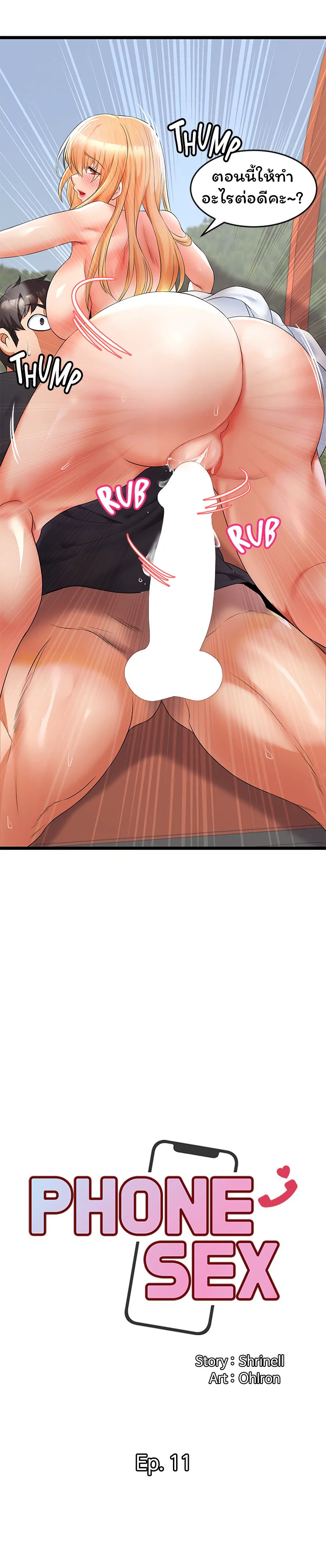 Phone Sex - หน้า 2