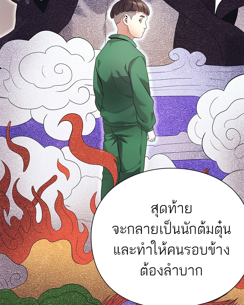 คนออฟฟิศนี้โหงวเฮ้งดีนะครับ - หน้า 83